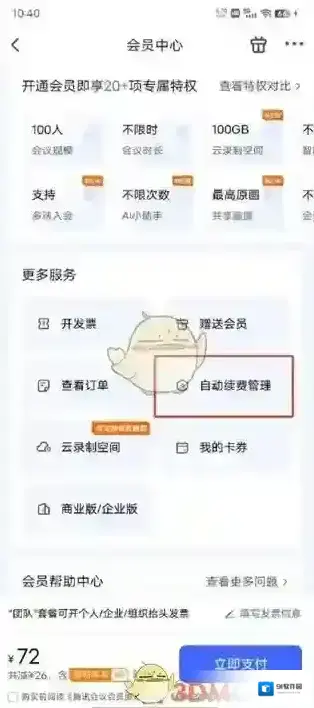 腾讯会议页面