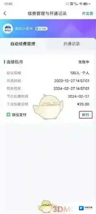 腾讯会议会议