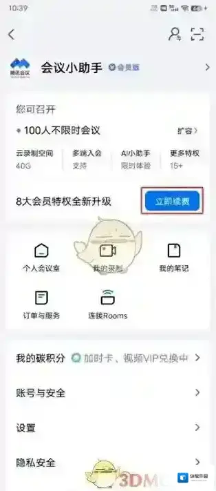 腾讯会议腾讯