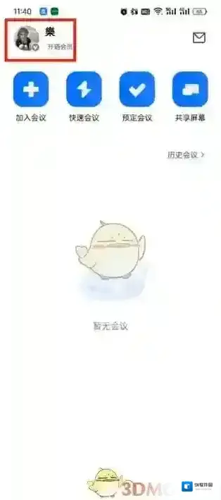 腾讯会议点击