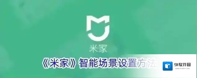 米家如下图所示