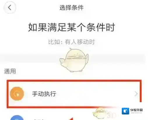 米家选择