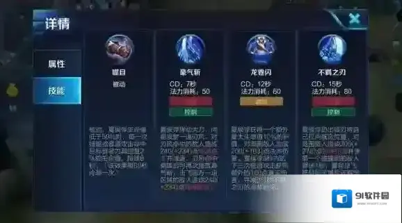 《王者荣耀》夏侯惇