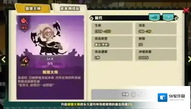 疯狂的库库姆站位