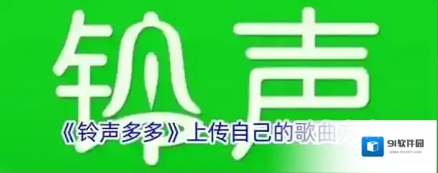 铃声多多铃声