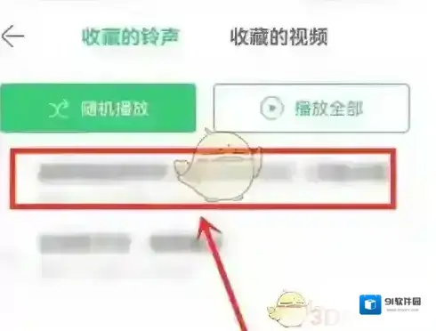 铃声多多好友