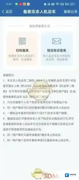 交管12123绑定