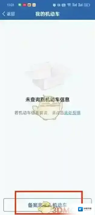 交管12123备案