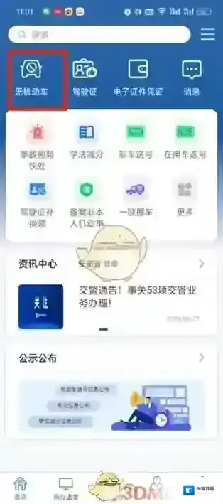 交管12123交管