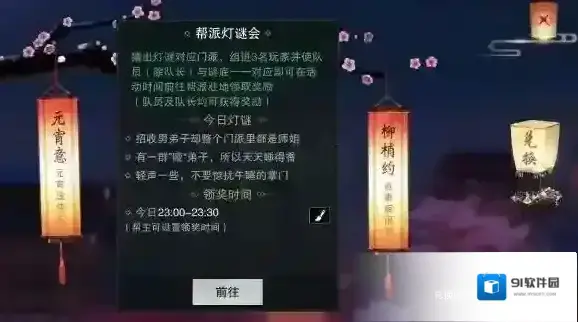 招男弟子但全门派都是师姐答案 楚留香帮派灯谜答案汇总