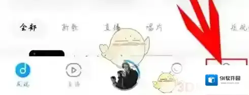 酷狗音乐如何关闭