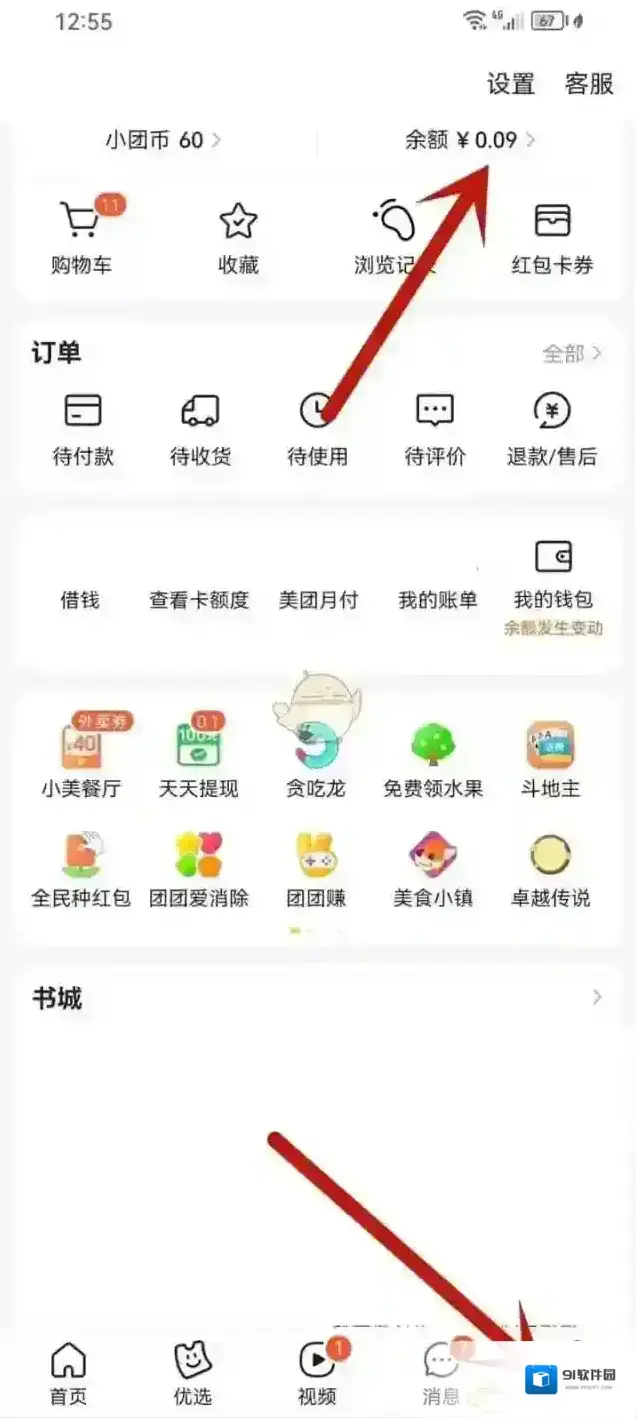 美团点击