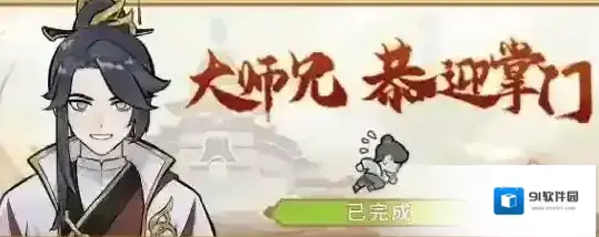 我的门派大师兄怎么获得 获取方法攻略
