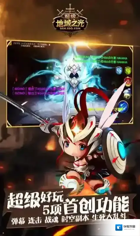 超级地城之光端游