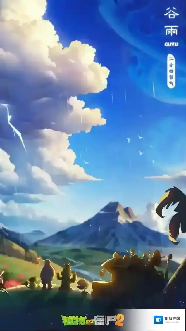 植物大战僵尸2【玉米卷的知识库】谷雨