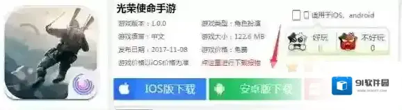 光荣使命：使命行动下载
