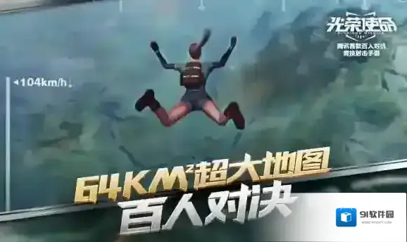 光荣使命：使命行动手游电脑版