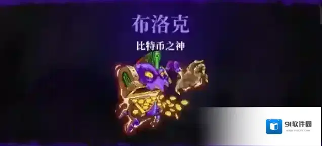 霓虹深渊无限比特币