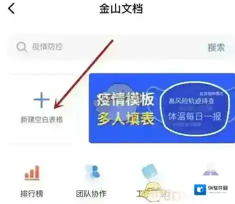 金山文档编辑