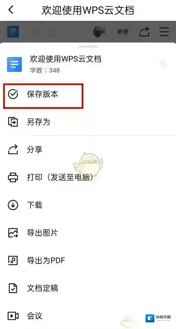 金山文档编辑