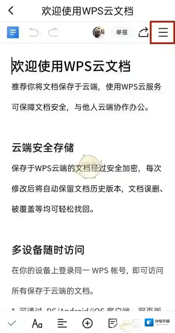 金山文档保存