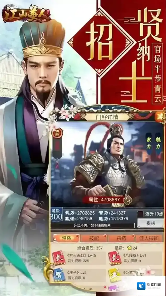 江山美人招贤纳士