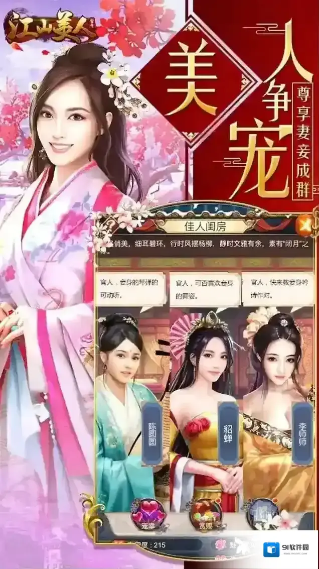 江山美人当官