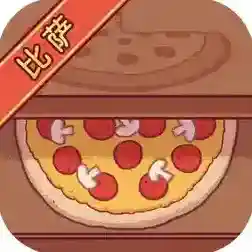 可口的比萨手游2025-可口的比萨官方最新版Androidv5.32.2