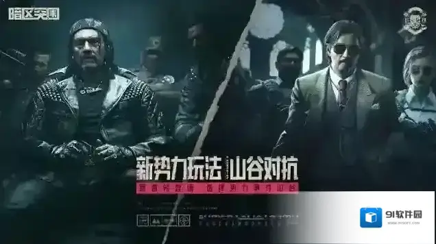 暗区突围暗区