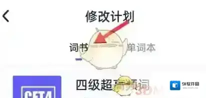 万词王学习内容