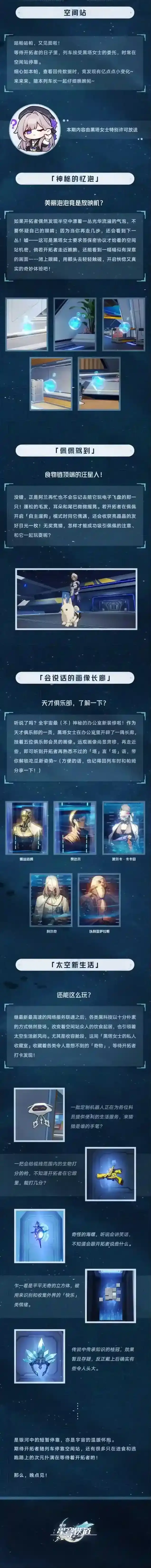 崩坏星穹铁道贝洛