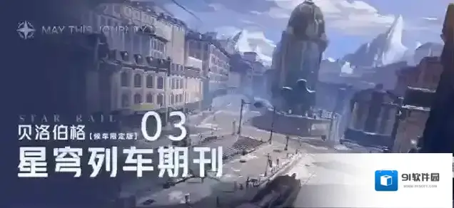 崩坏星穹铁道雅利