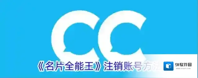 名片全能王点击