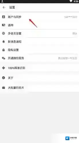 名片全能王注销账号