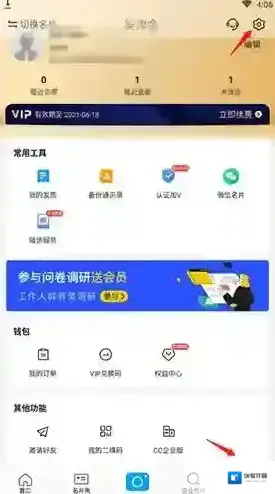 名片全能王选项