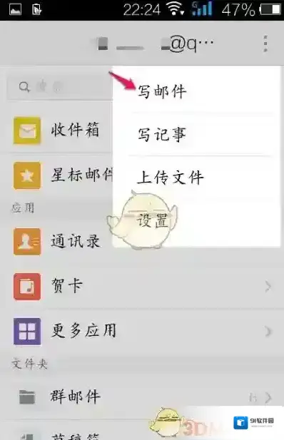 QQ邮箱发送