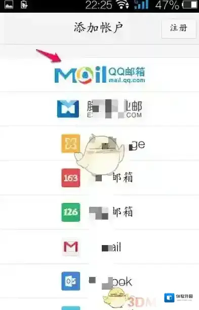 QQ邮箱邮件