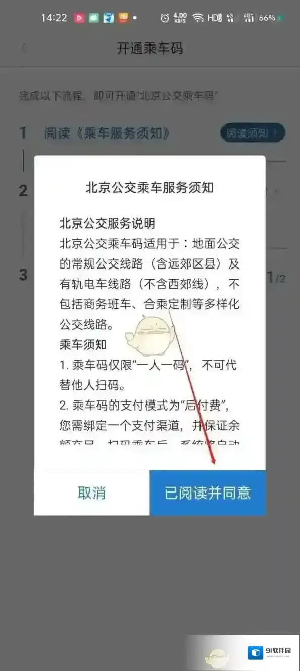 亿通行乘车