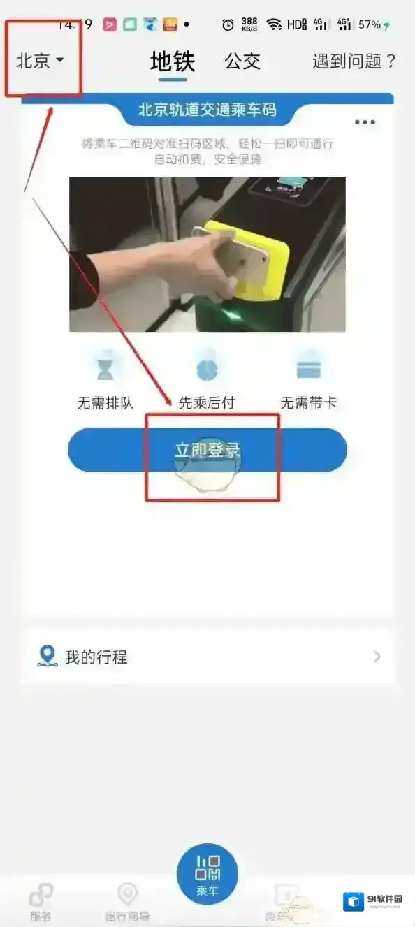 亿通行开通