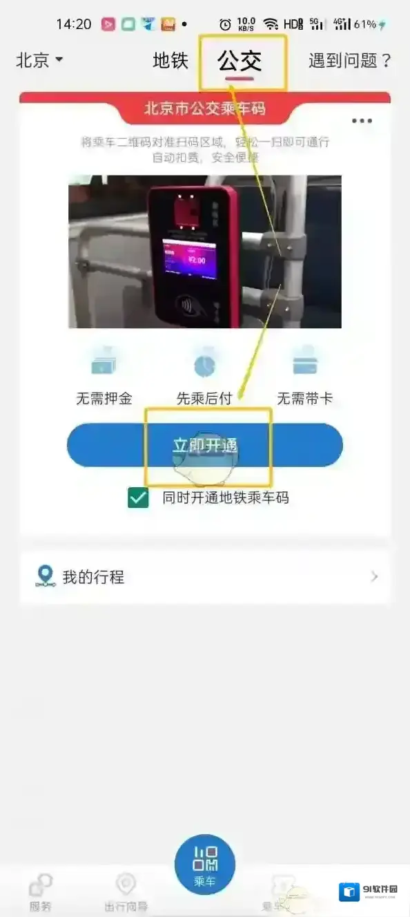 亿通行点击