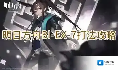 明日方舟官服部署