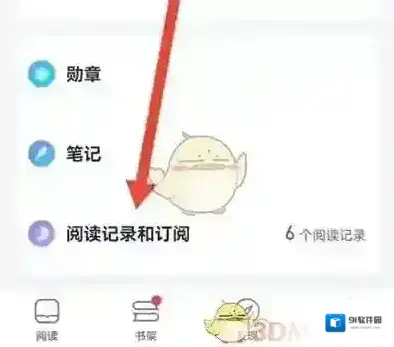 微信读书在上面
