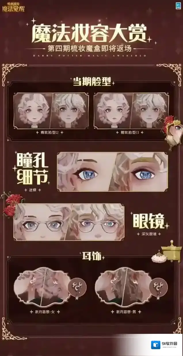 哈利波特魔法觉醒梳妆