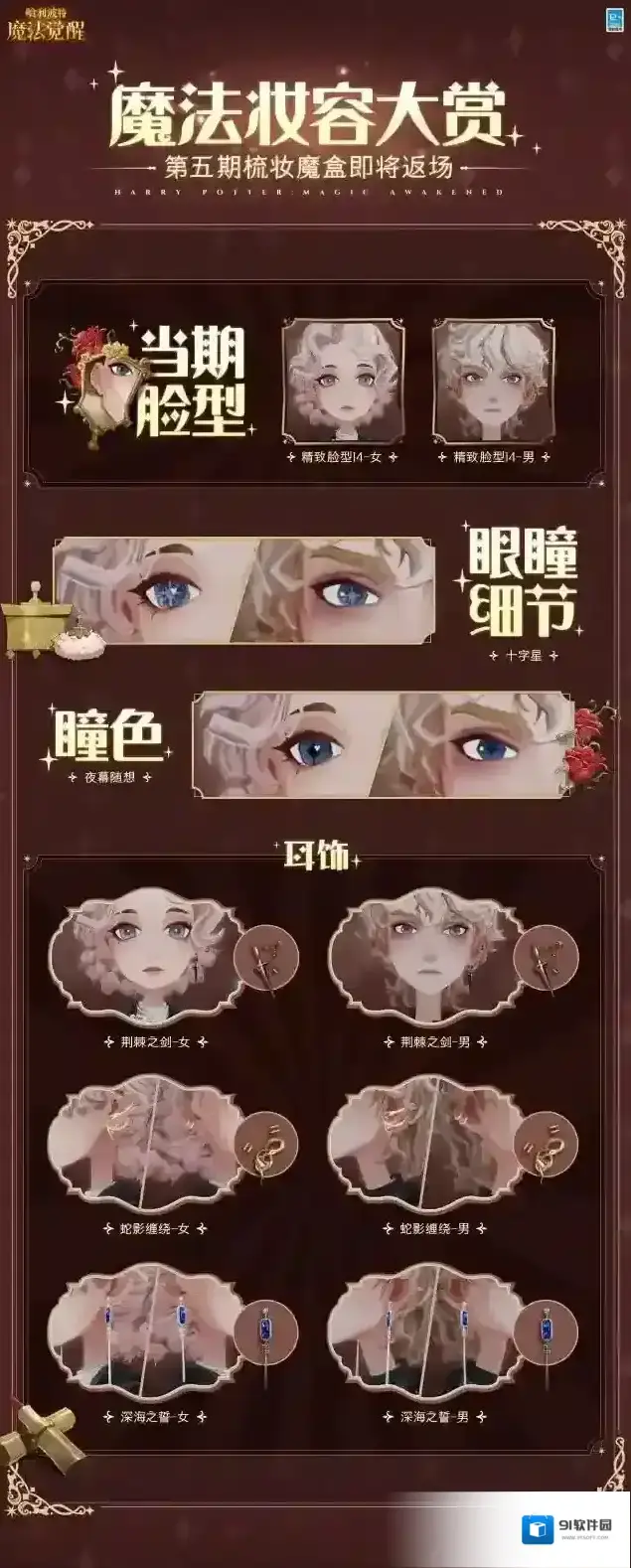 哈利波特魔法觉醒装扮