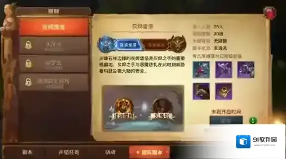 光明大陆灰烬堡垒英雄本BOSS怎么打？灰烬英雄本攻略_灰烬BOSS挑战属性要求