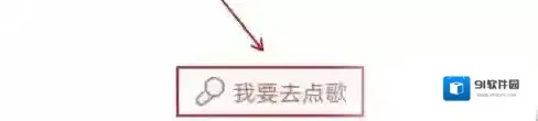 酷狗唱唱唱歌