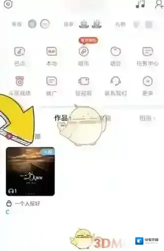 酷狗唱唱删除