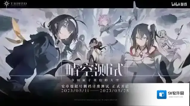 斯露德晴空测试正式开启