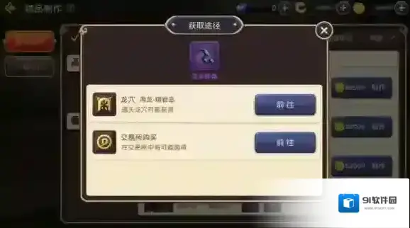 龙之谷材料