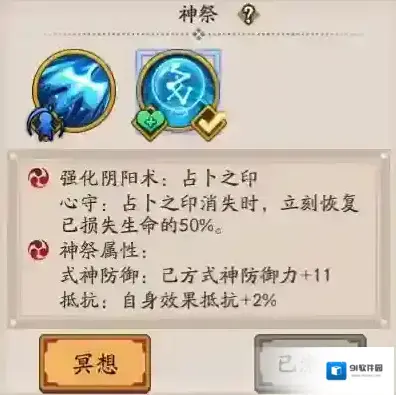 阴阳师强化